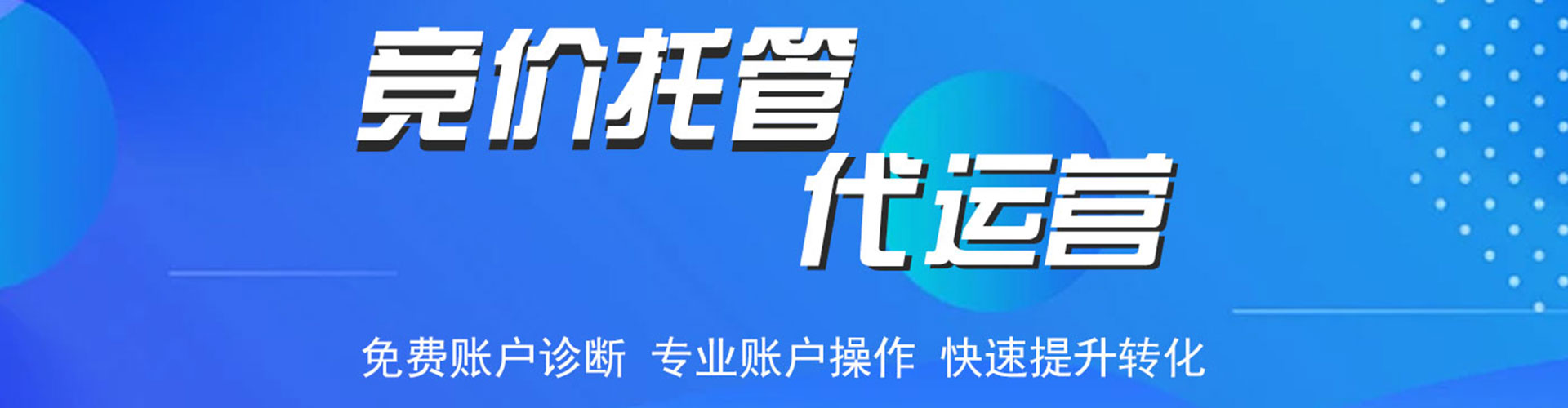 达坂城百度运营推广
